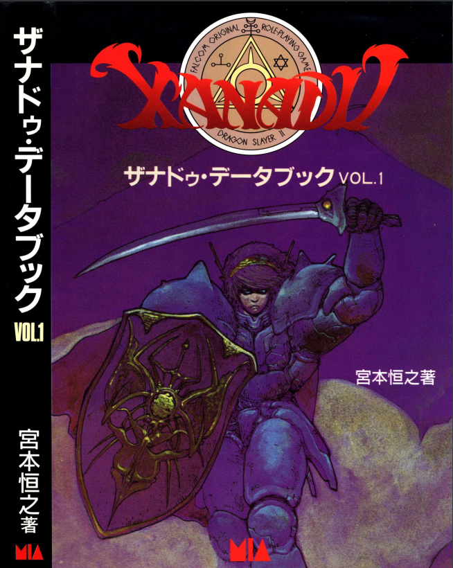 The Xanadu Databook, English Edition